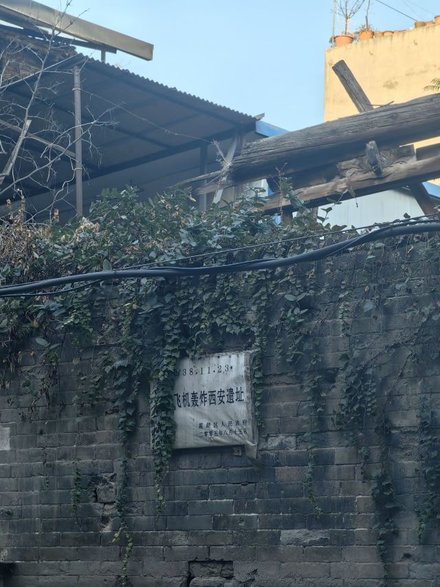 日本飞机轰炸西安遗址旅行图片 4