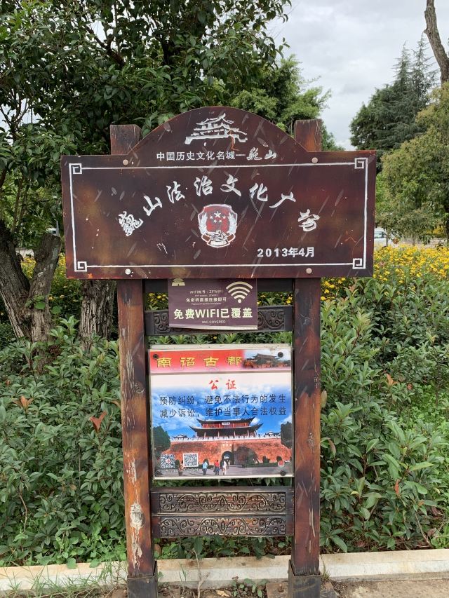 巍山古城旅行图片 9