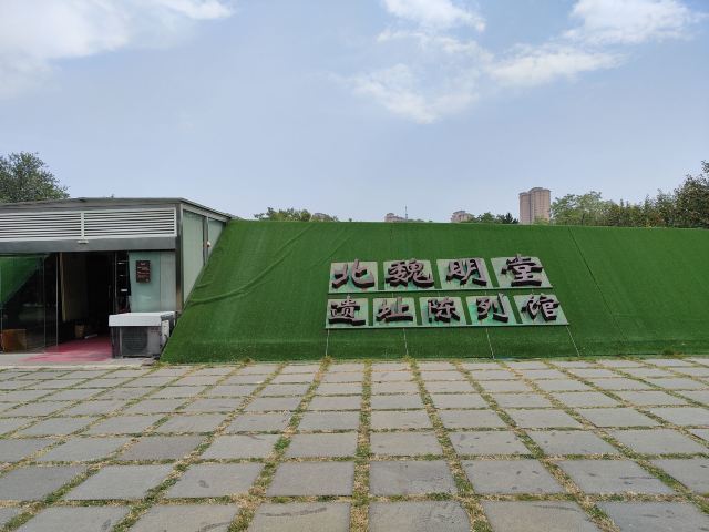 北魏明堂遗址公园旅行图片 1