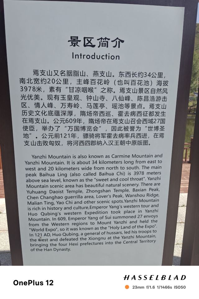 焉支山(暂停开放)旅行图片 6