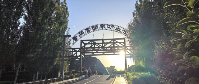 晋华宫国家矿山公园旅行图片 1