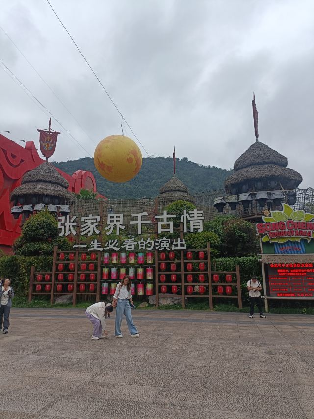 张家界千古情景区旅行图片 2