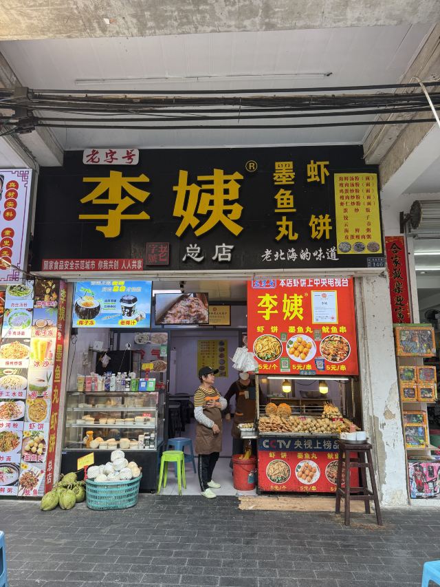 北海老街旅行图片 2