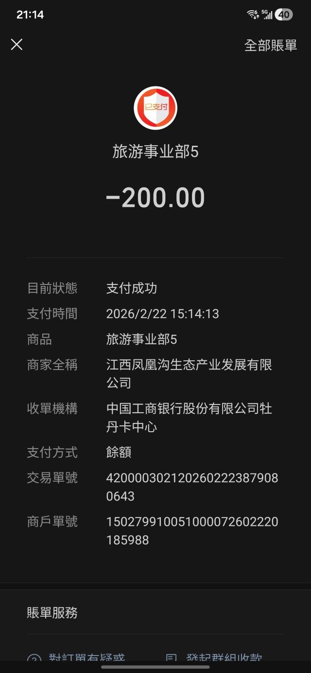 江西省凤凰沟风景区旅行图片 1