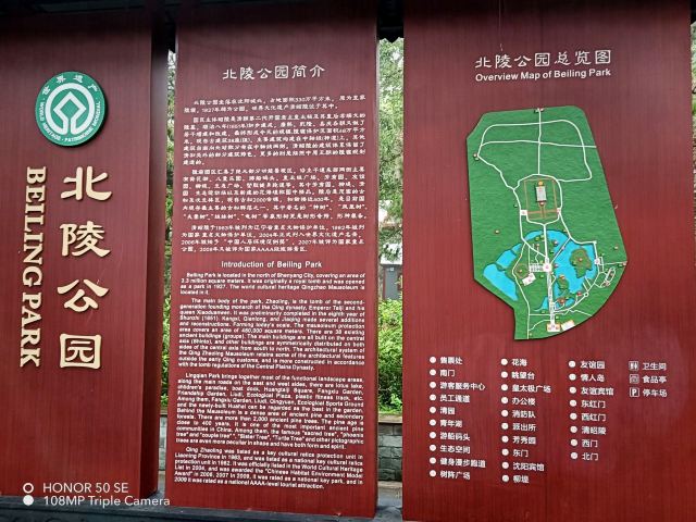 北陵公园旅行图片 9