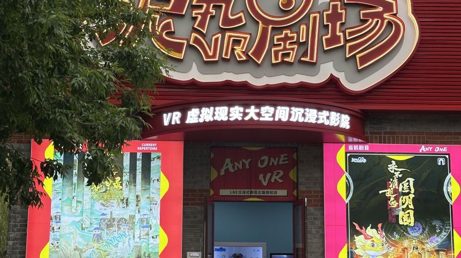 泥丸剧场
