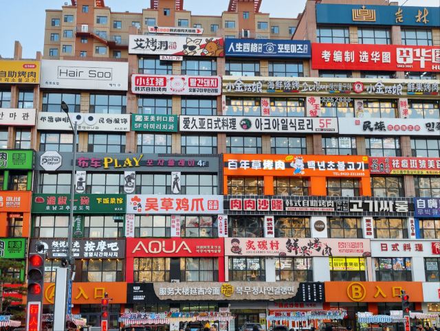 延边大学网红弹幕墙旅行图片 4