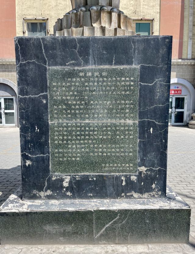 新疆民街旅行图片 14