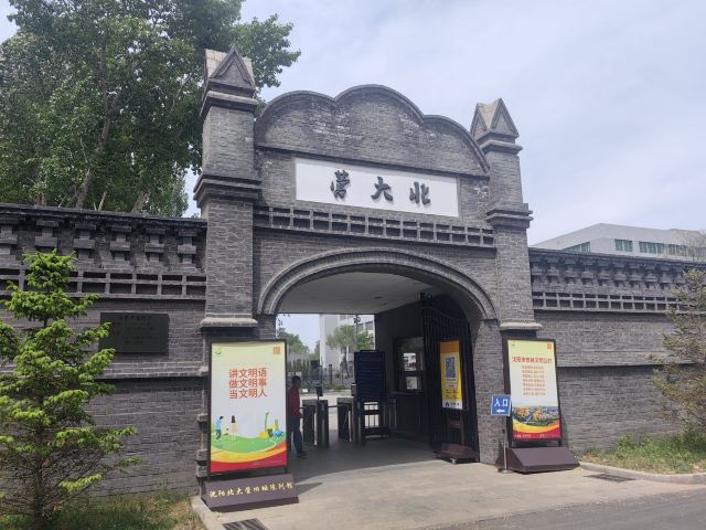 北大营营房旧址旅行图片 1