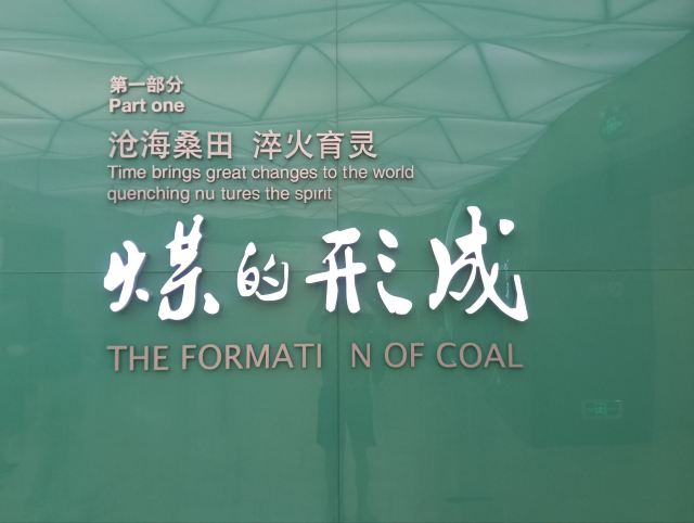 晋华宫国家矿山公园旅行图片 2