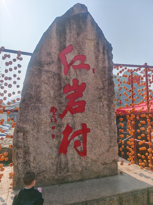 红岩旅游区旅行图片 1