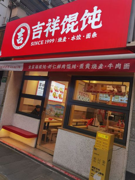 Jixiang Huntun (xikanglu)