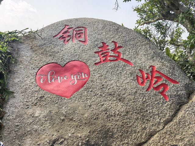 铜鼓岭景区旅行图片 1