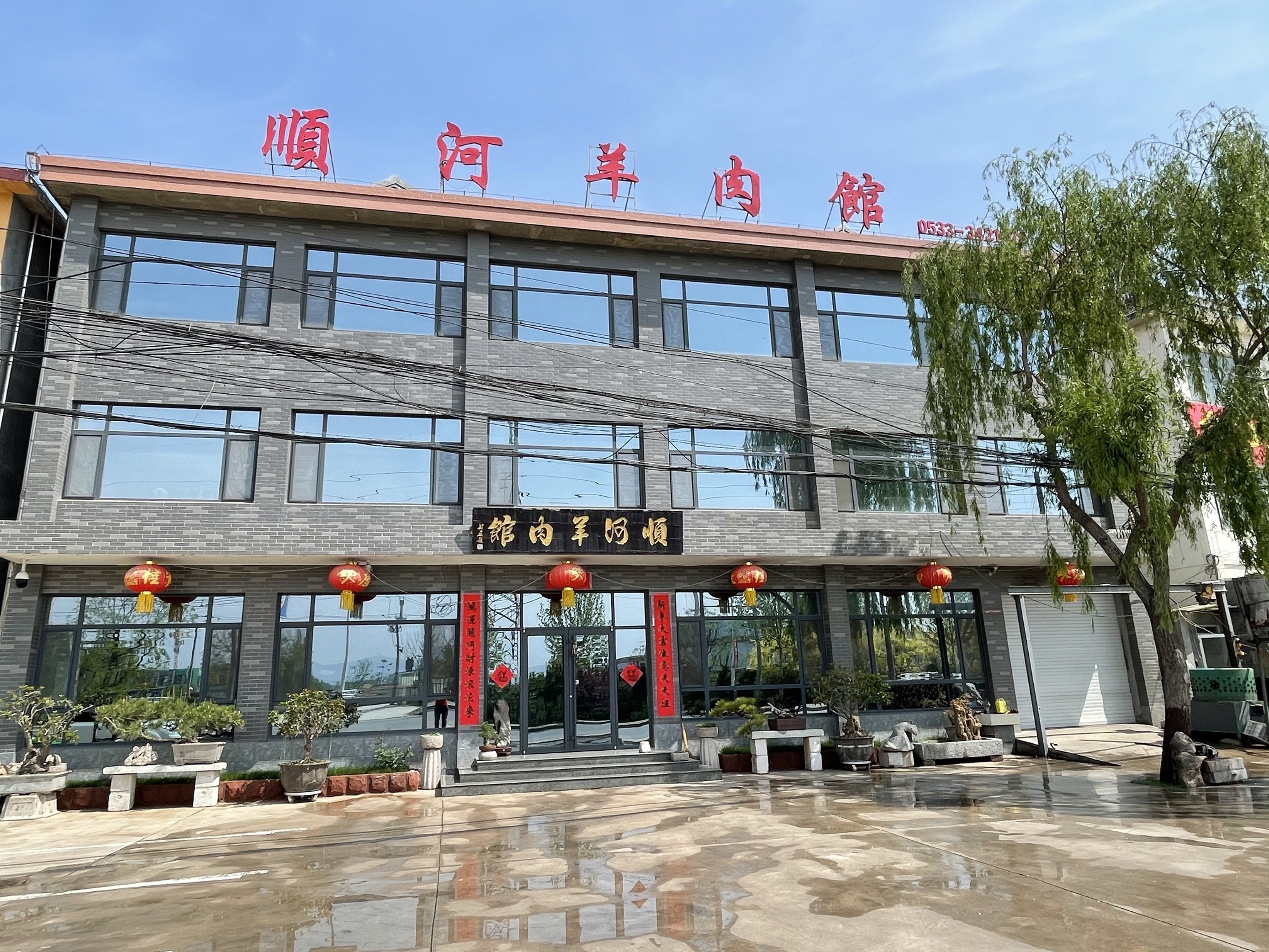 顺河羊肉馆