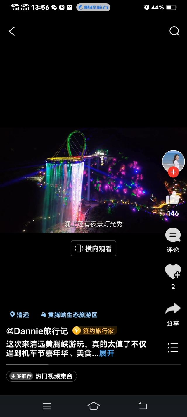清远黄腾峡生态旅游区旅行图片 4