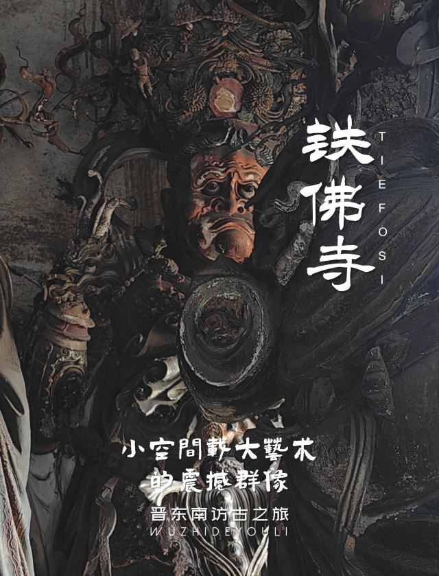 高平铁佛寺旅行图片 1