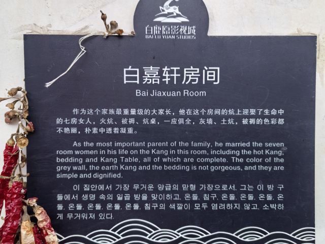 白鹿原影视城旅行图片 8