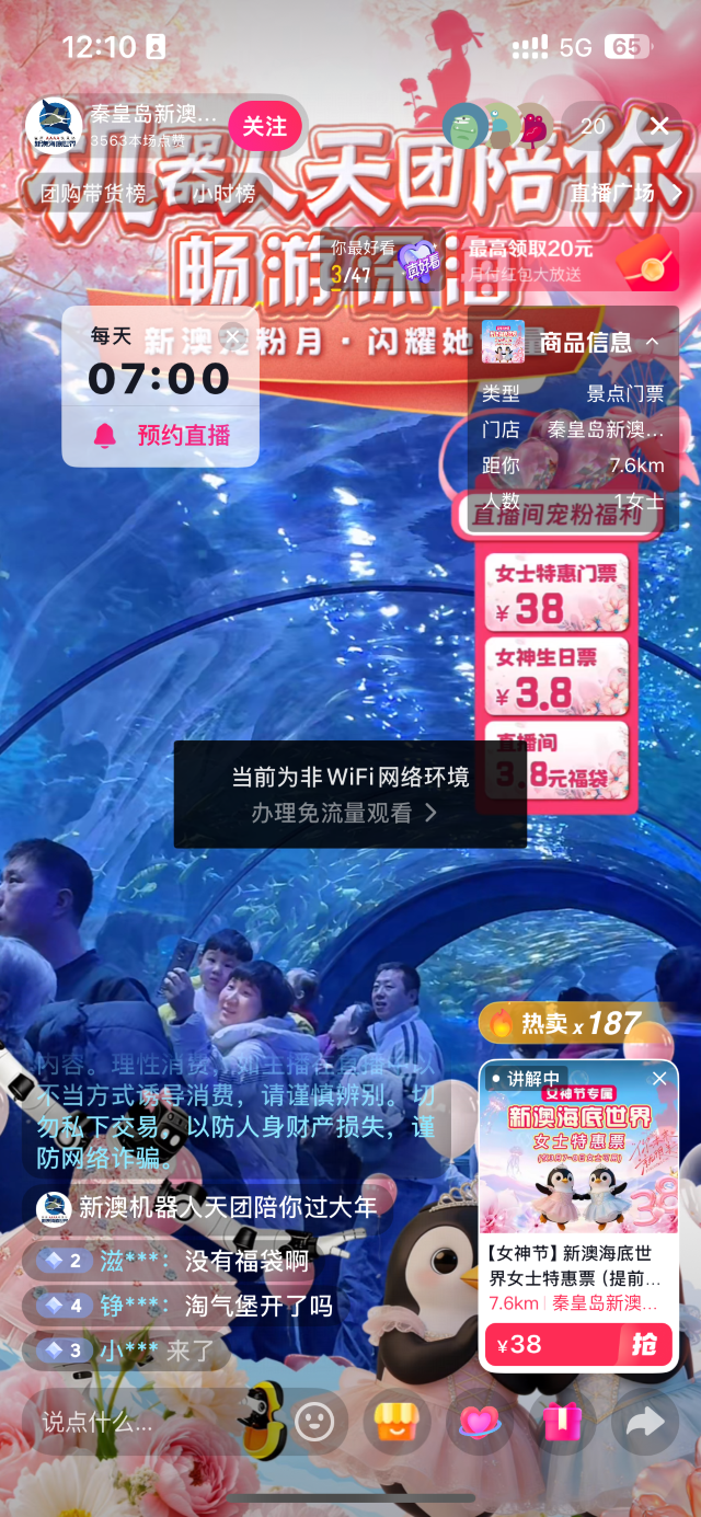 秦皇岛新澳海底世界旅行图片 2