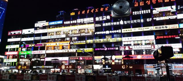 延边大学网红弹幕墙旅行图片 1