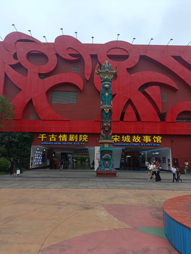 张家界千古情景区旅行图片 4