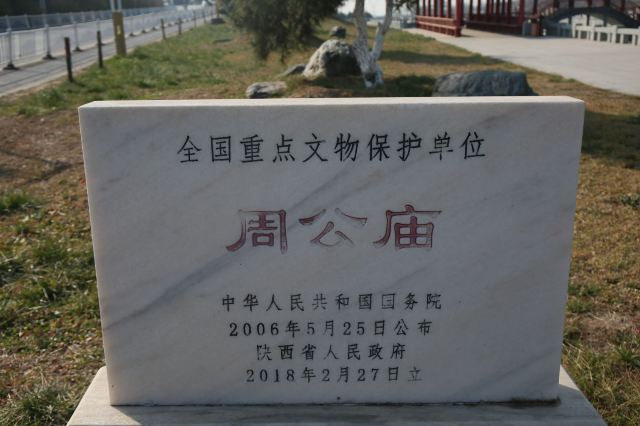 中国·周原旅行图片 3