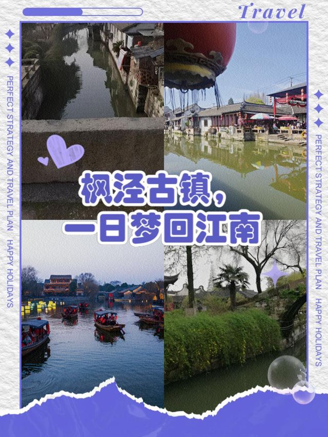 枫泾古镇旅行图片 4