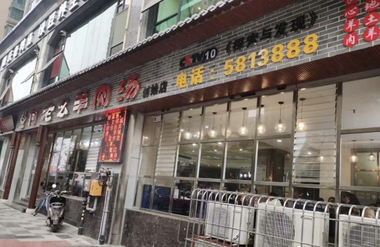 何老幺羊肉汤(荣威国际社区云岭小区店)餐厅图片