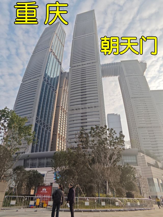重庆朝天门广场旅行图片 1
