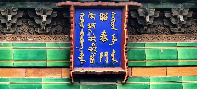 雍和宫旅行图片 4
