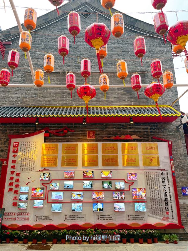中央里文化旅游景区旅行图片 5