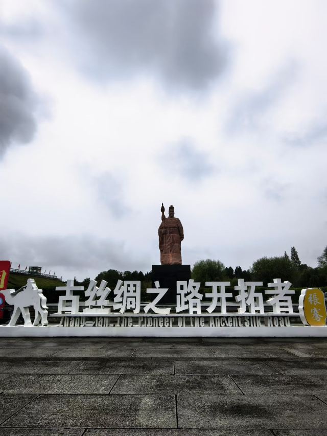 张骞墓景区旅行图片 1