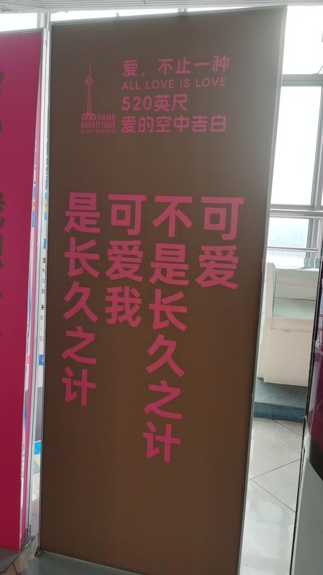 陕西广播电视塔旅行图片 2
