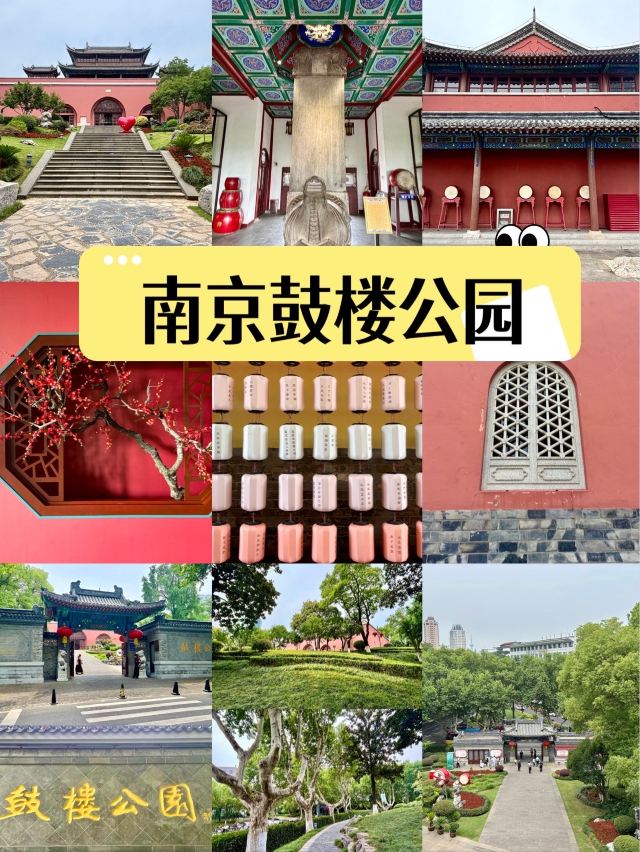 鼓楼公园旅行图片 1