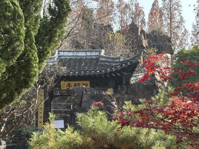 清晏园旅行图片 10