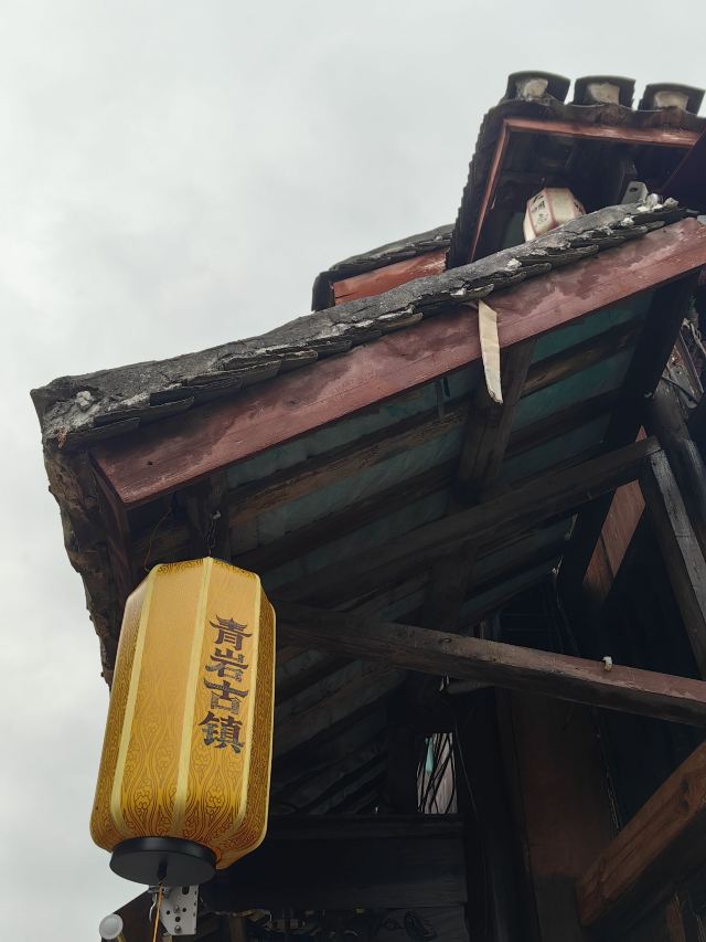 青岩古镇旅行图片 2