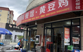 杨宇辰餐馆
