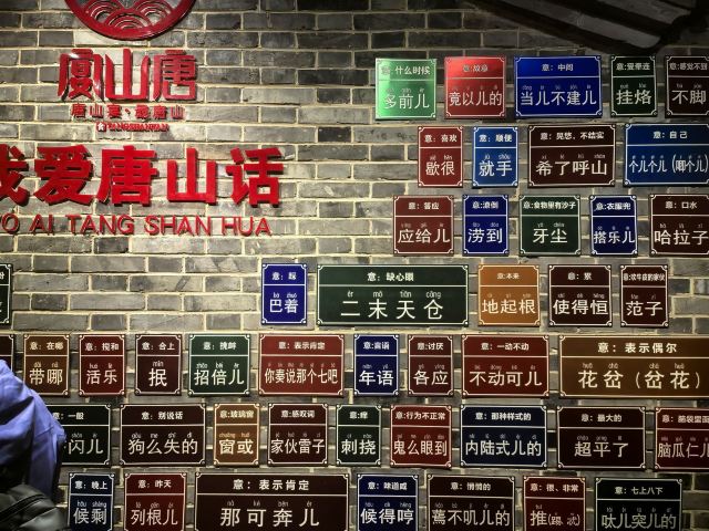 唐山饮食文化博物馆旅行图片 8