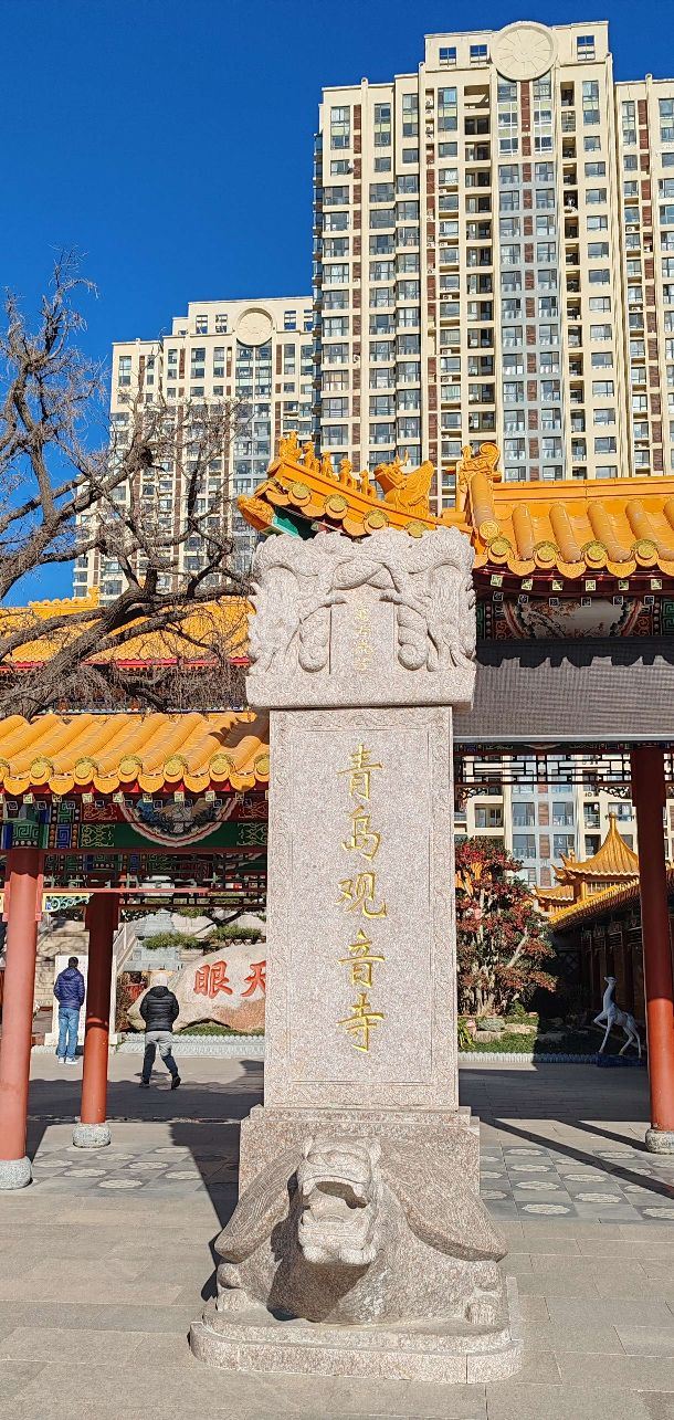 青岛观音寺旅行图片 10