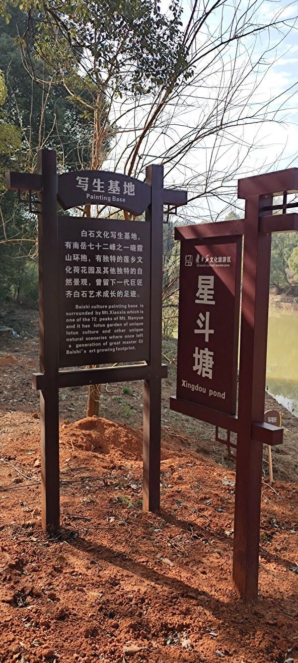 齐白石故居旅行图片 2
