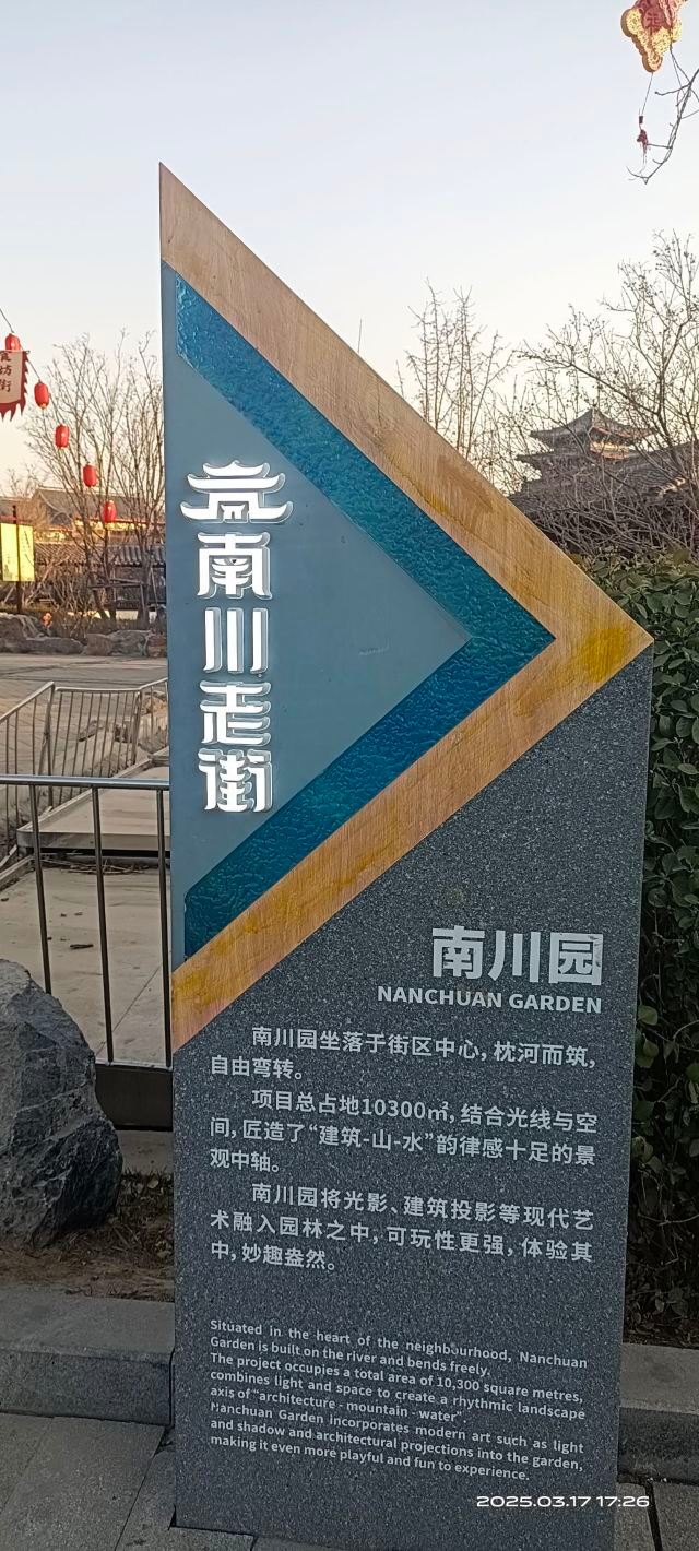 南川老街旅行图片 4