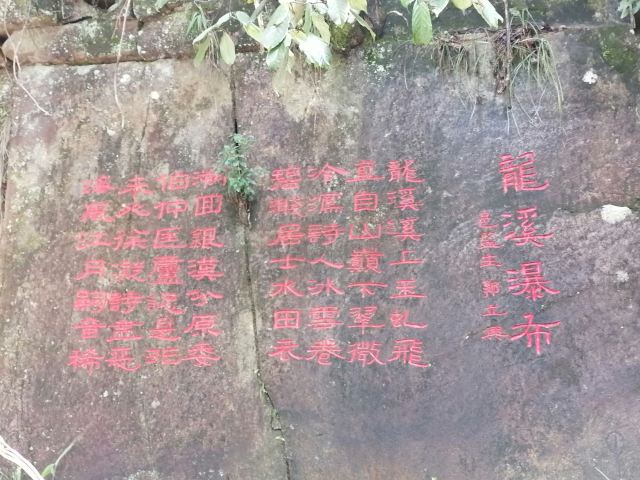 龙溪瀑布旅行图片 3