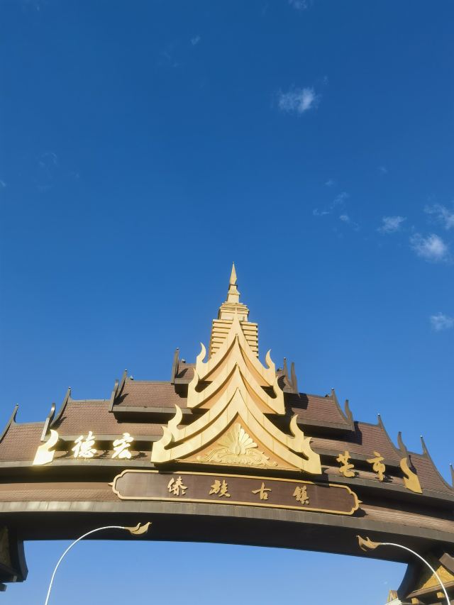 傣族古镇旅行图片 6
