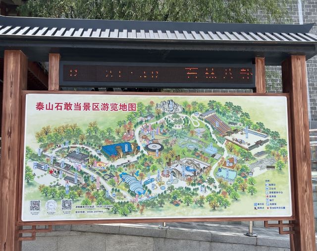泰山石敢当景区旅行图片 1