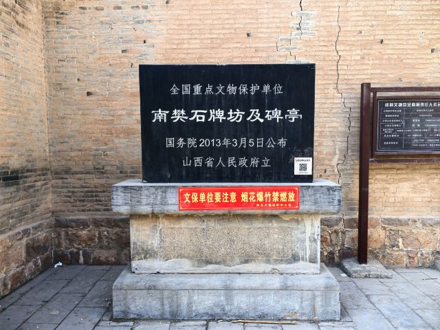 南樊石牌坊旅行图片 2
