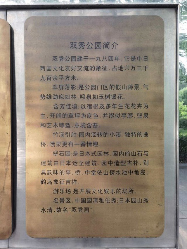 双秀公园旅行图片 1