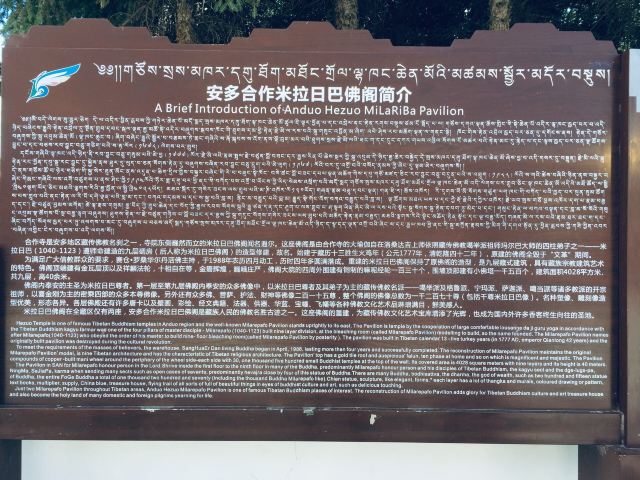 安多合作米拉日巴佛阁旅行图片 1