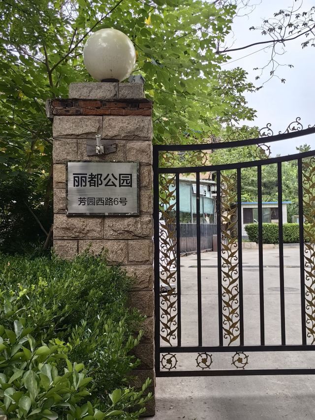丽都花园旅行图片 9
