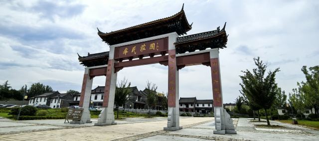 牟氏庄园旅行图片 2