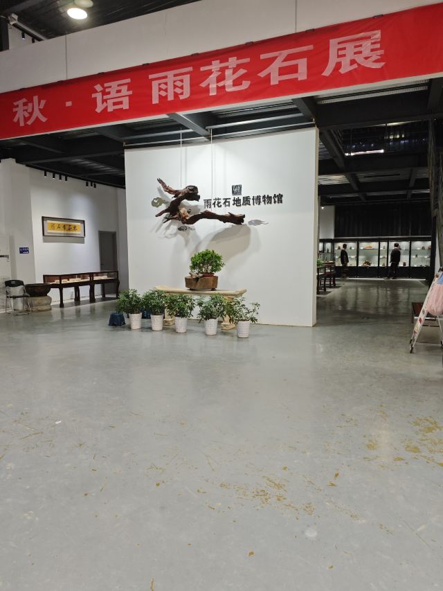 雨花石地质公园旅行图片 1