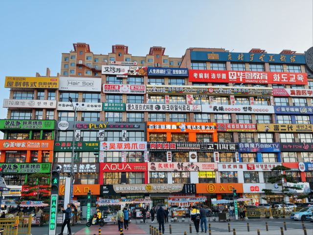 延边大学网红弹幕墙旅行图片 5
